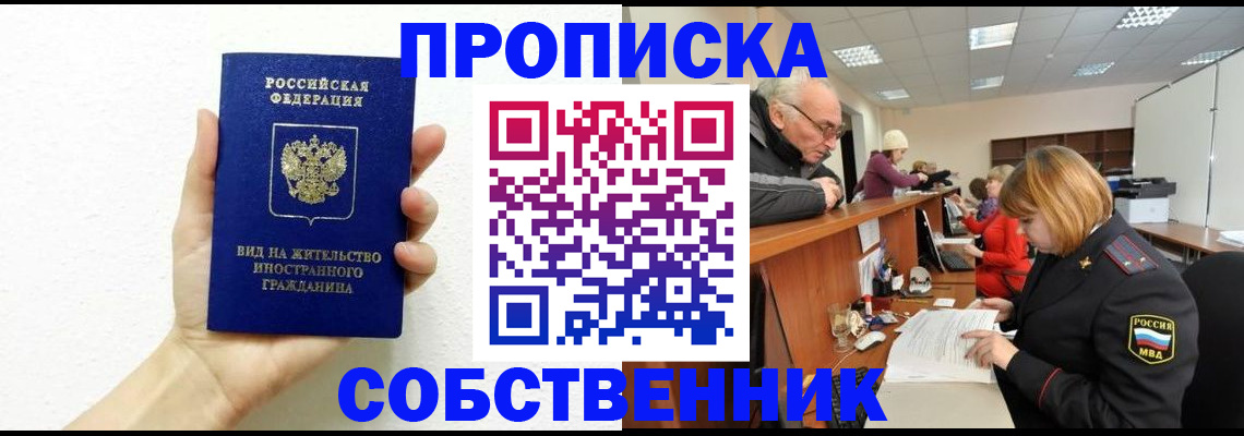 временная регистрация для школы в Чистополье